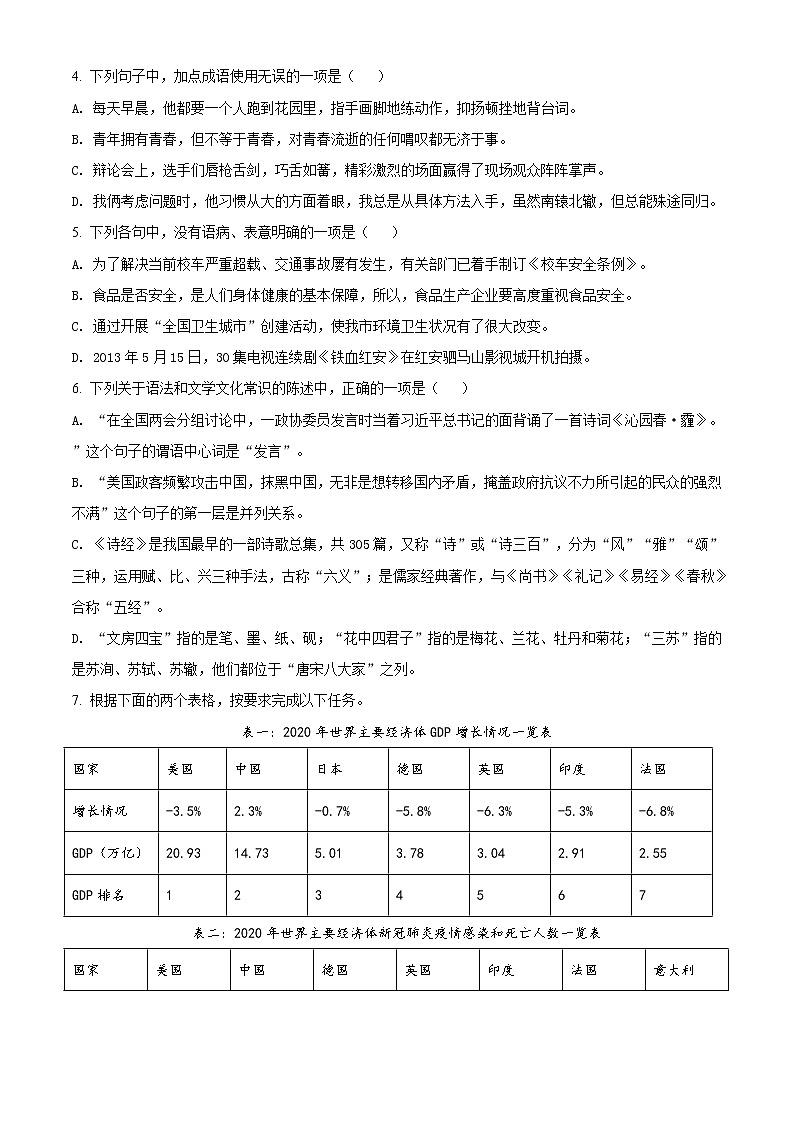 精品解析:2021年湖北省黄冈市中考二模语文试题(原卷版)第2页