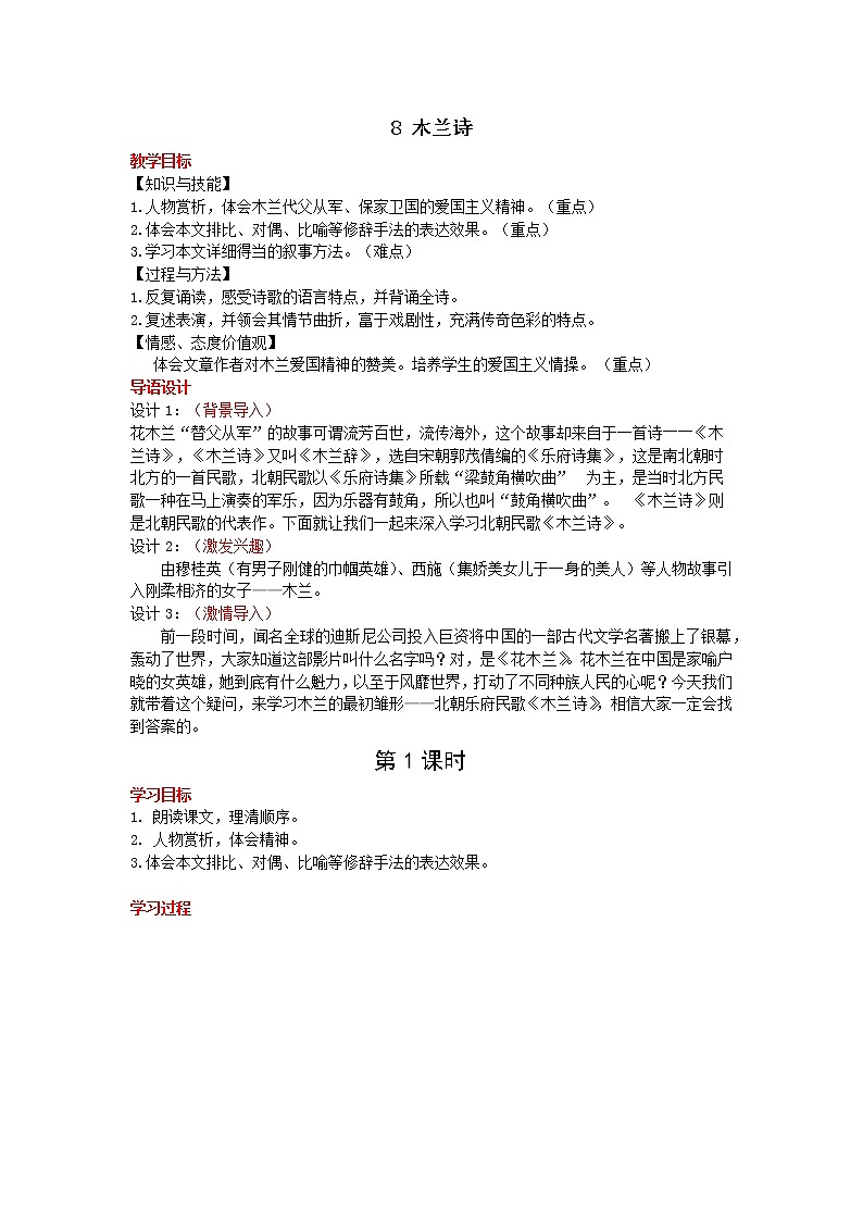 9《木兰诗》教学设计第1页