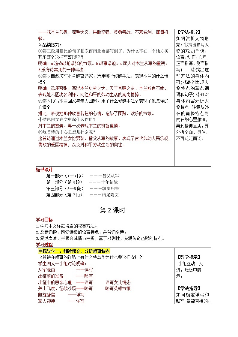 9《木兰诗》教学设计第3页