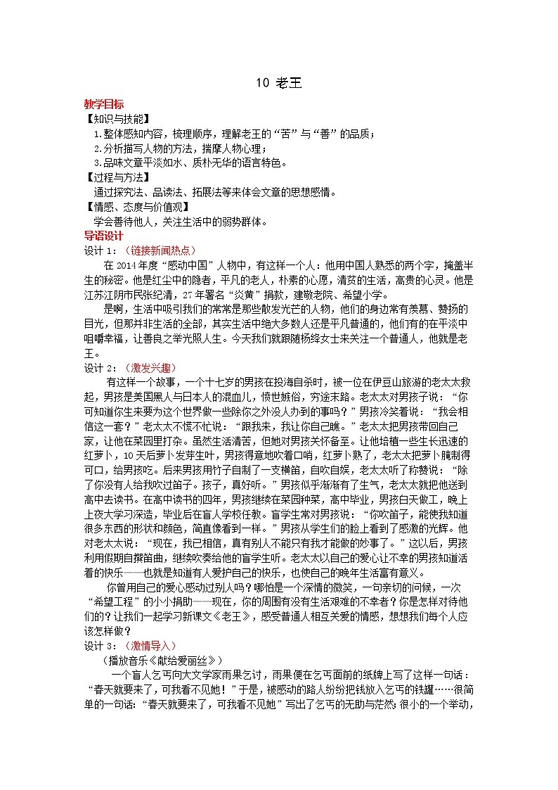 11《老王》教学设计01