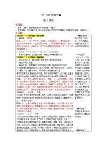 初中语文人教部编版七年级下册游山西村教案及反思