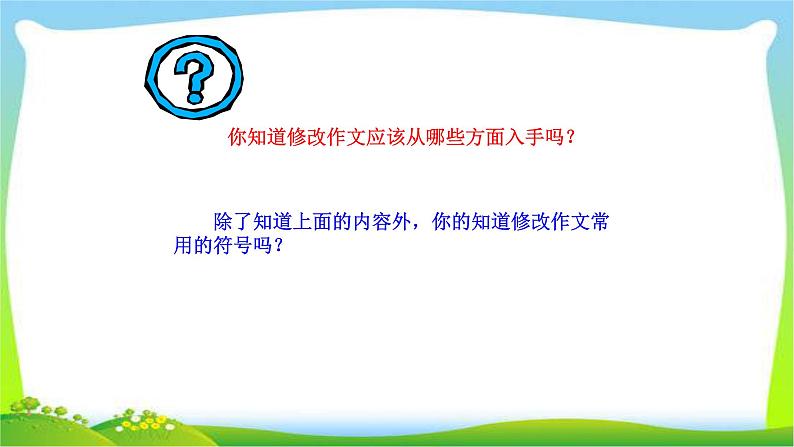 中考语文考前辅导5作文的修改优质课件PPT05