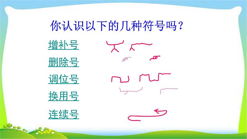 中考语文考前辅导5作文的修改优质课件PPT06