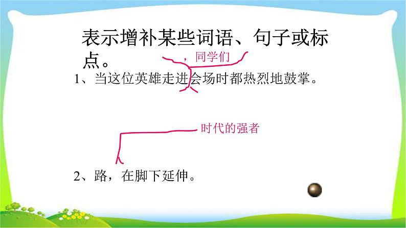 中考语文考前辅导5作文的修改优质课件PPT08
