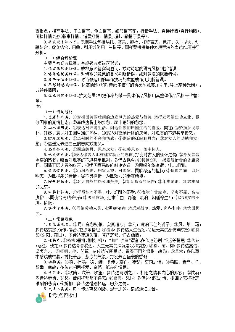 第11讲 古诗词赏析-【寒假自主学】2022年七年级语文寒假精品课(部编版)(原题版)第3页