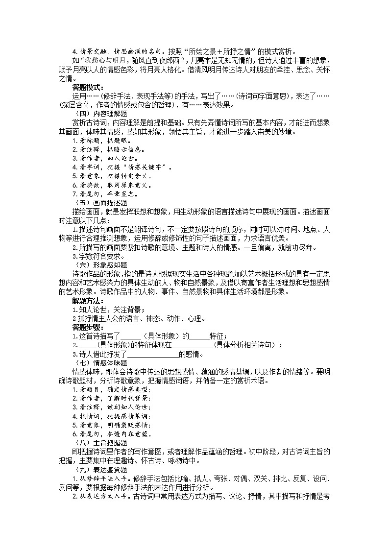 第11讲 古诗词赏析-【寒假自主学】2022年七年级语文寒假精品课(部编版)(解析版)第2页