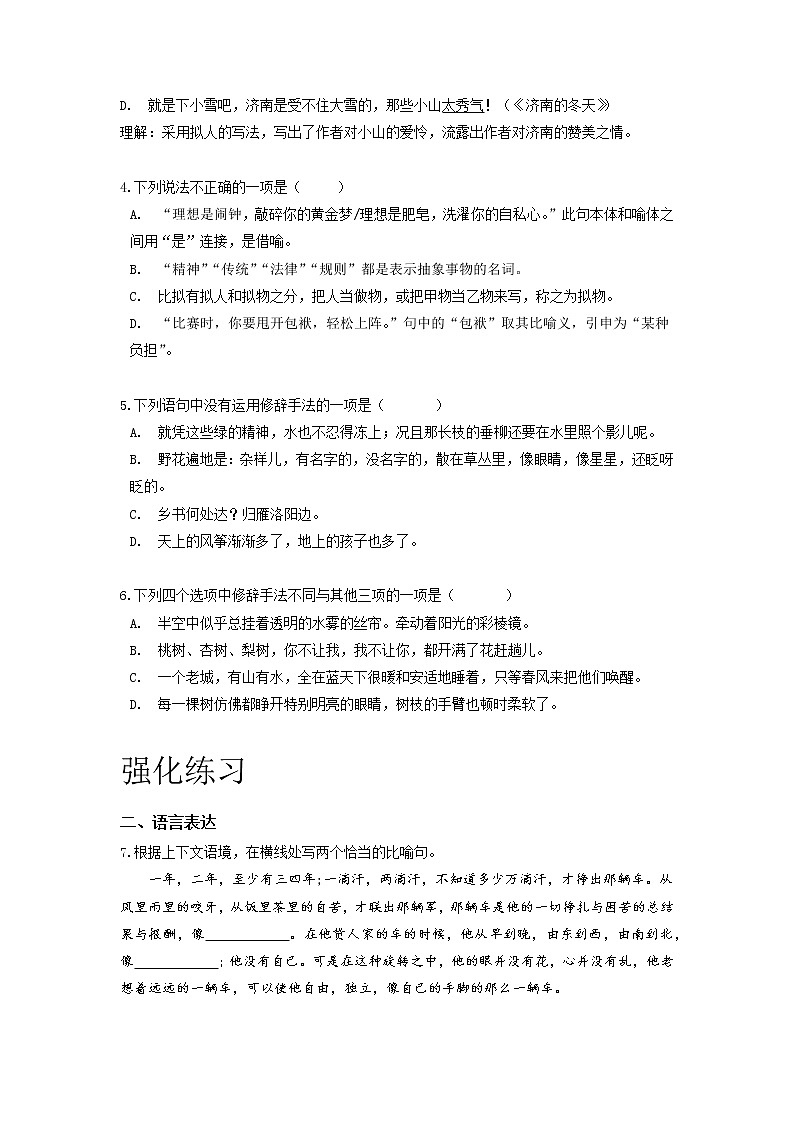 专项练习03 修辞运用(解析版)-2021-2022学年八年级语文寒假分点训练第2页