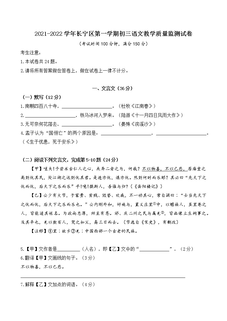 2021-2022学年上海市长宁区中考一模语文试卷含答案第1页