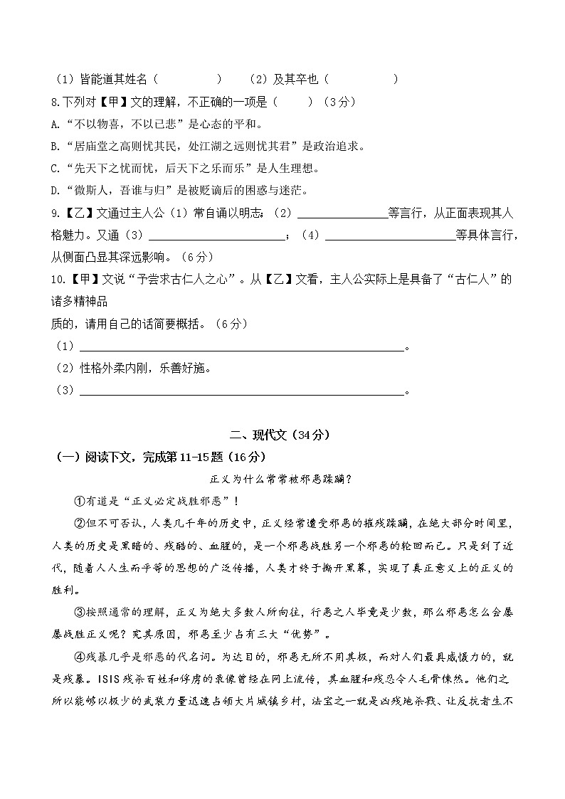 2021-2022学年上海市长宁区中考一模语文试卷含答案第2页