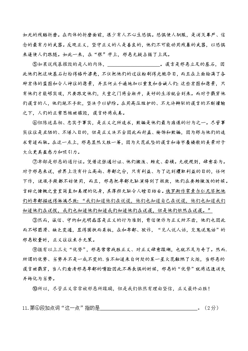 2021-2022学年上海市长宁区中考一模语文试卷含答案第3页