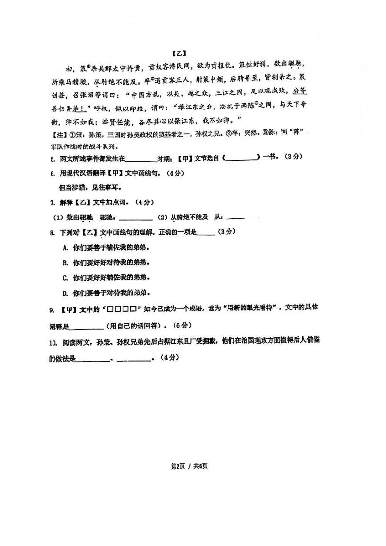 2022年上海市普陀区中考一模语文试题含答题卡 无答案02