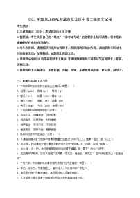 精品解析：2021年黑龍江省哈爾濱市松北區(qū)中考二模語文試題（解析版+原卷版）