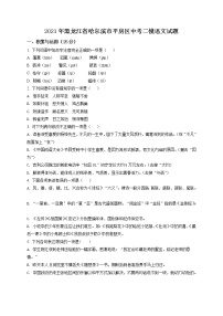精品解析：2021年黑龍江省哈爾濱市平房區(qū)中考二模語文試題（解析版+原卷版）