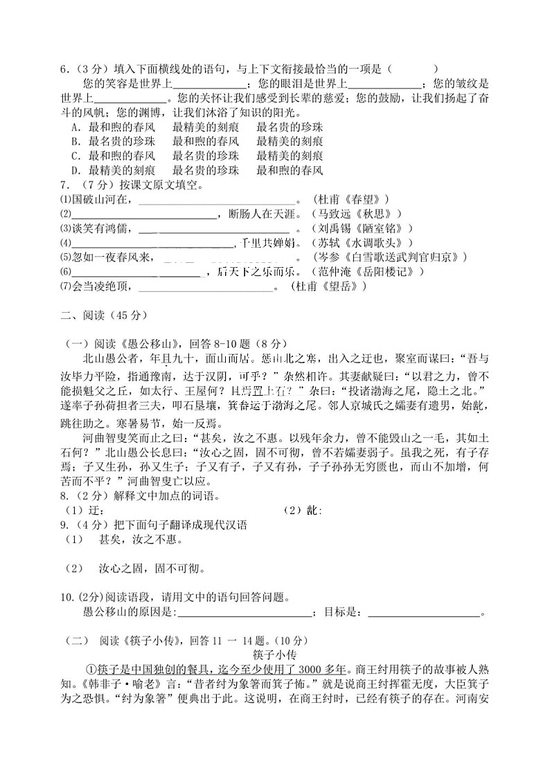 黑龙江省哈尔滨市69中学2020-2021学年度九年级中考二模语文试卷第2页