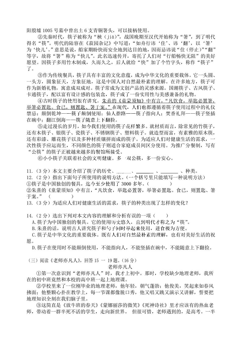 黑龙江省哈尔滨市69中学2020-2021学年度九年级中考二模语文试卷第3页