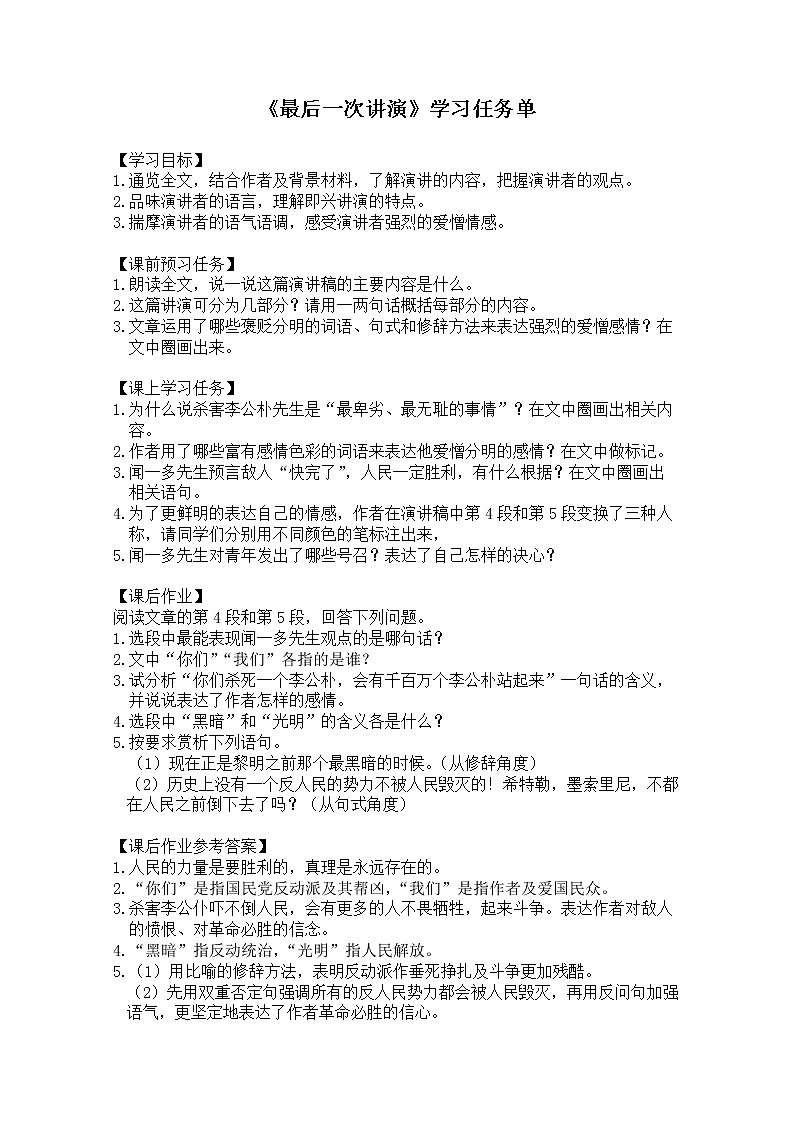 初二語文(統(tǒng)編版)-《最后一次講演》-3學(xué)習(xí)任務(wù)單第1頁