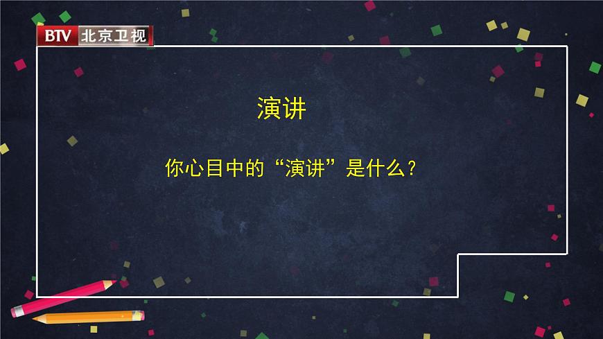 初二語文(統(tǒng)編版)-《最后一次講演》-2PPT課件第2頁