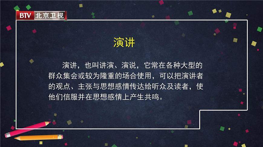 初二語文(統(tǒng)編版)-《最后一次講演》-2PPT課件第3頁