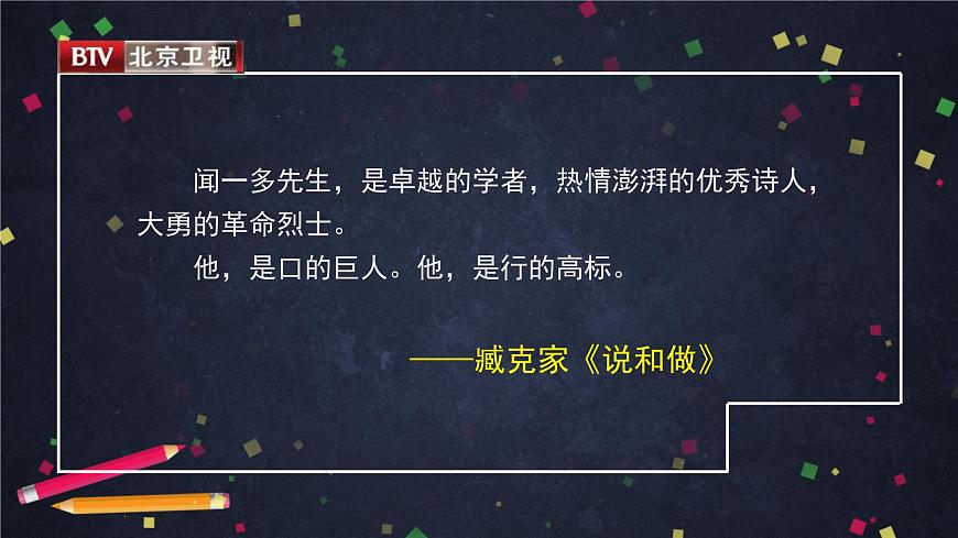 初二語文(統(tǒng)編版)-《最后一次講演》-2PPT課件第5頁