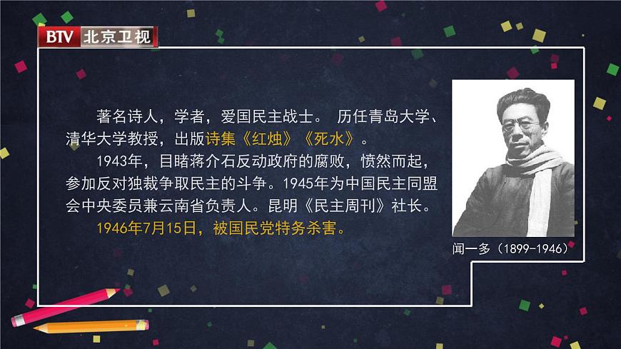 初二語文(統(tǒng)編版)-《最后一次講演》-2PPT課件第6頁