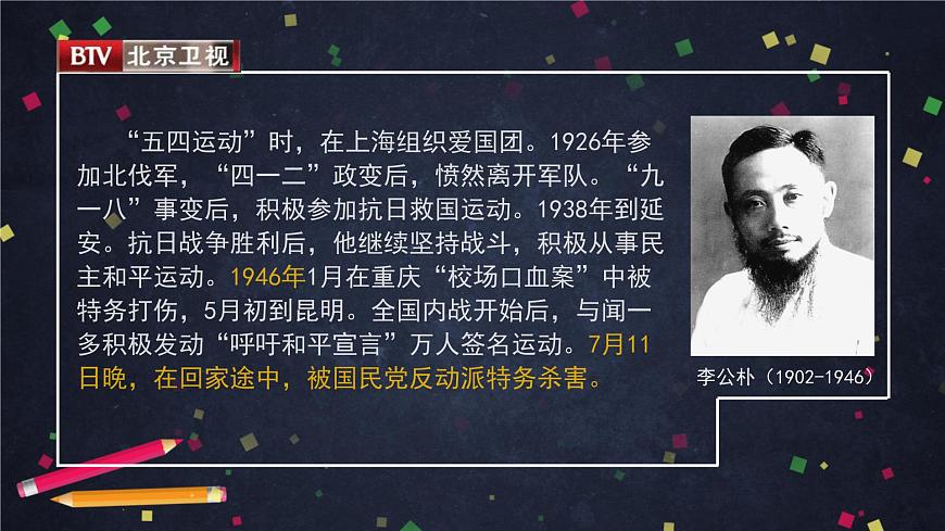 初二語文(統(tǒng)編版)-《最后一次講演》-2PPT課件第7頁