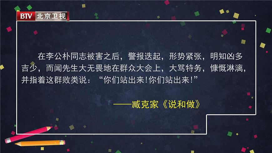初二語文(統(tǒng)編版)-《最后一次講演》-2PPT課件第8頁