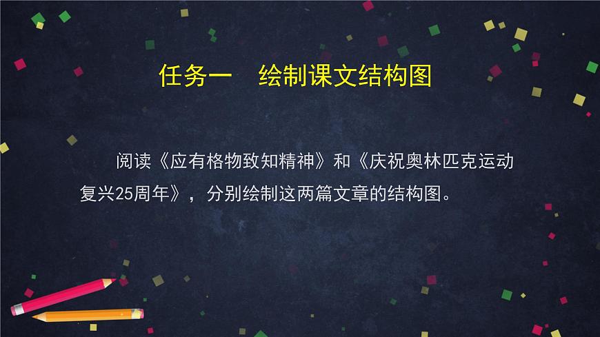 初二語文(統(tǒng)編版)-《應(yīng)有格物致知精神》《慶祝奧林匹克運動復(fù)興25周年》-2PPT課件第3頁