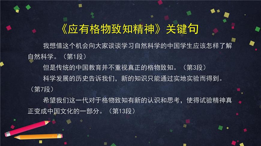 初二語文(統(tǒng)編版)-《應(yīng)有格物致知精神》《慶祝奧林匹克運動復(fù)興25周年》-2PPT課件第5頁