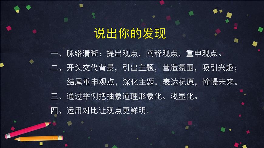 初二語文(統(tǒng)編版)-《應(yīng)有格物致知精神》《慶祝奧林匹克運動復(fù)興25周年》-2PPT課件第8頁