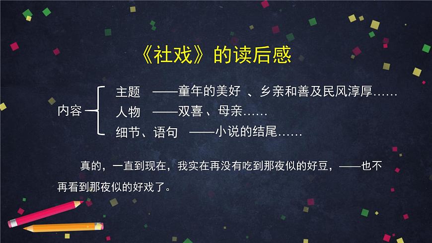 初二語文(統(tǒng)編版)-學(xué)寫讀后感(1)-2PPT課件第4頁