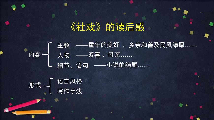 初二語文(統(tǒng)編版)-學(xué)寫讀后感(1)-2PPT課件第5頁