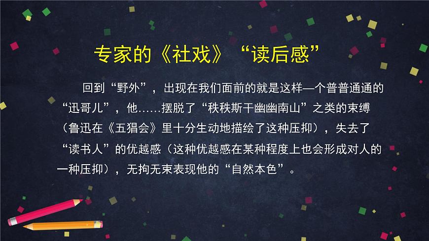 初二語文(統(tǒng)編版)-學(xué)寫讀后感(1)-2PPT課件第7頁