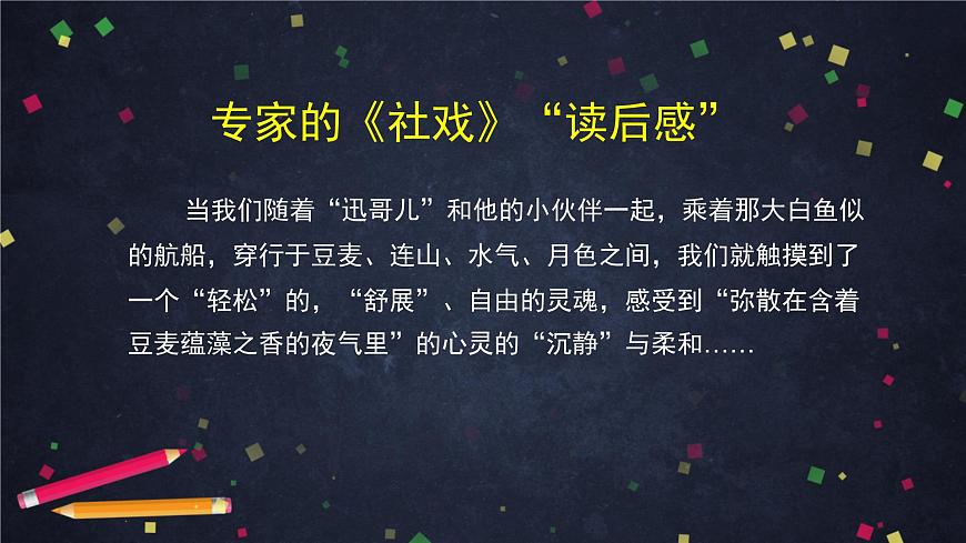 初二語文(統(tǒng)編版)-學(xué)寫讀后感(1)-2PPT課件第8頁