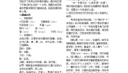 初中语文人教部编版八年级上册第三单元11 短文二篇答谢中书书导学案及答案