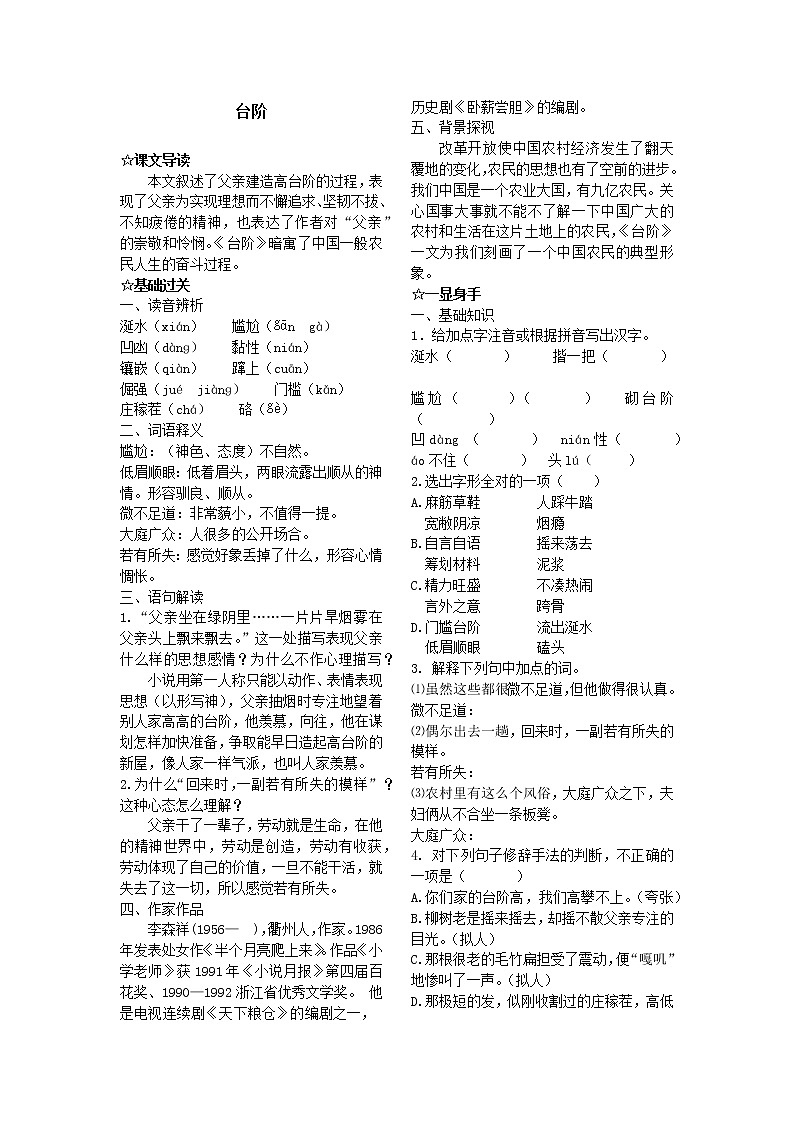优质高效《台阶》学案第1页