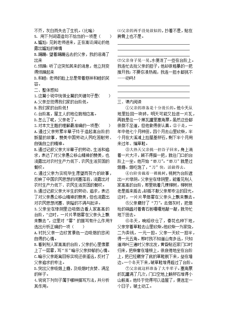 优质高效《台阶》学案第2页