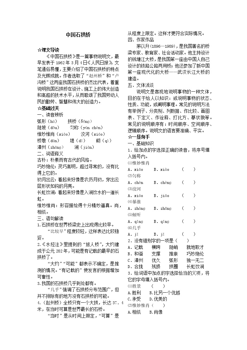 2021学年第五单元18 中国石拱桥导学案