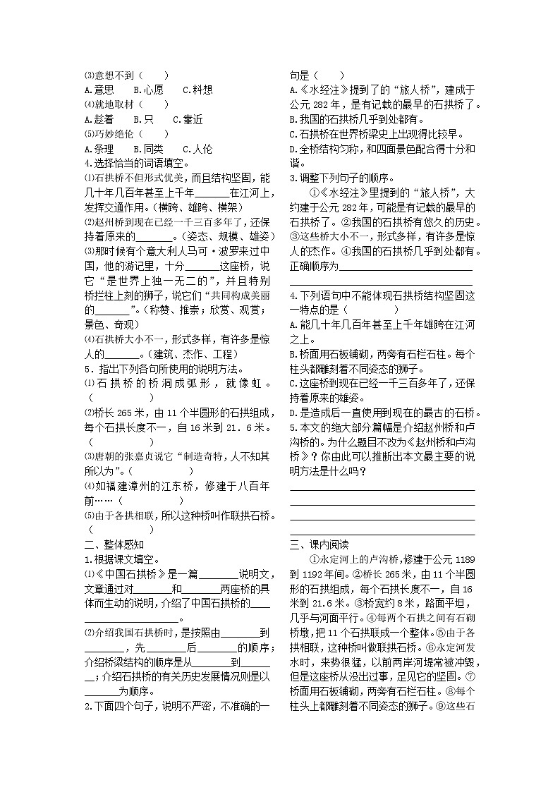 优质高效《中国石拱桥》学案第2页