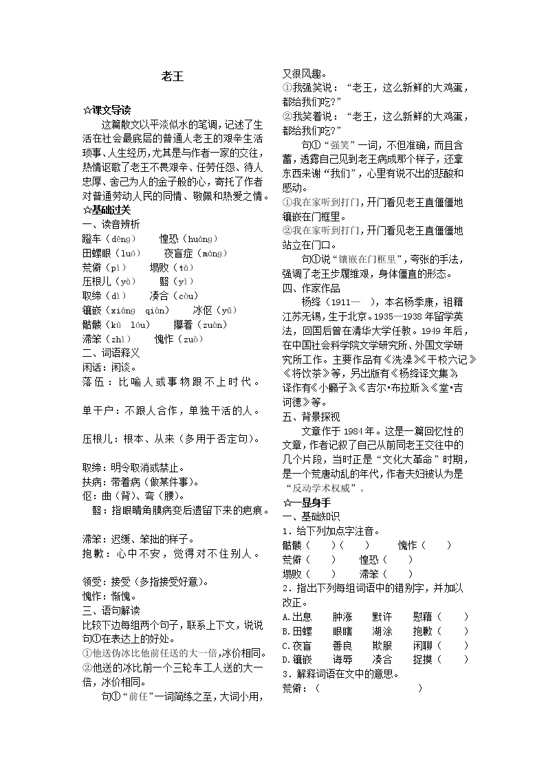 初中语文人教部编版七年级下册第三单元11 老王导学案及答案