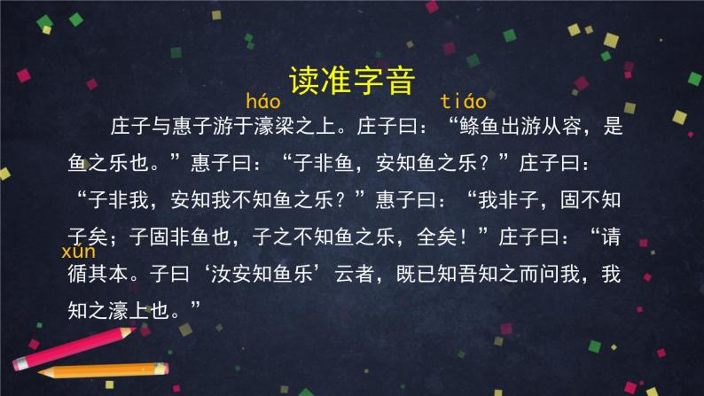 部编版八年级语文下册：6.1.2《庄子与惠子游于濠梁之上》（1）（课件+教案+练习）04