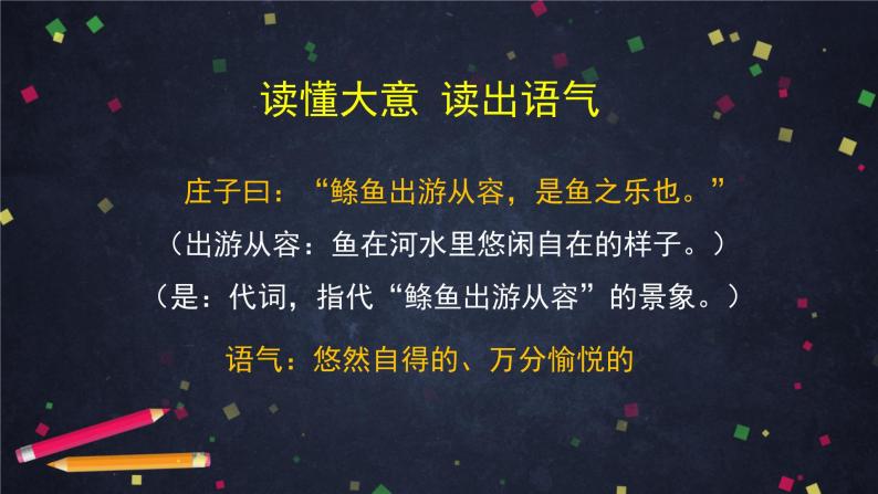 部编版八年级语文下册：6.1.2《庄子与惠子游于濠梁之上》（1）（课件+教案+练习）08