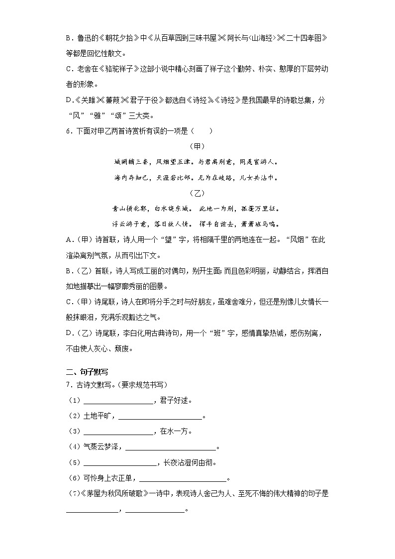 辽宁省阜新市细河区2020-2021学年八年级下学期期末语文试题(word版 含答案)02