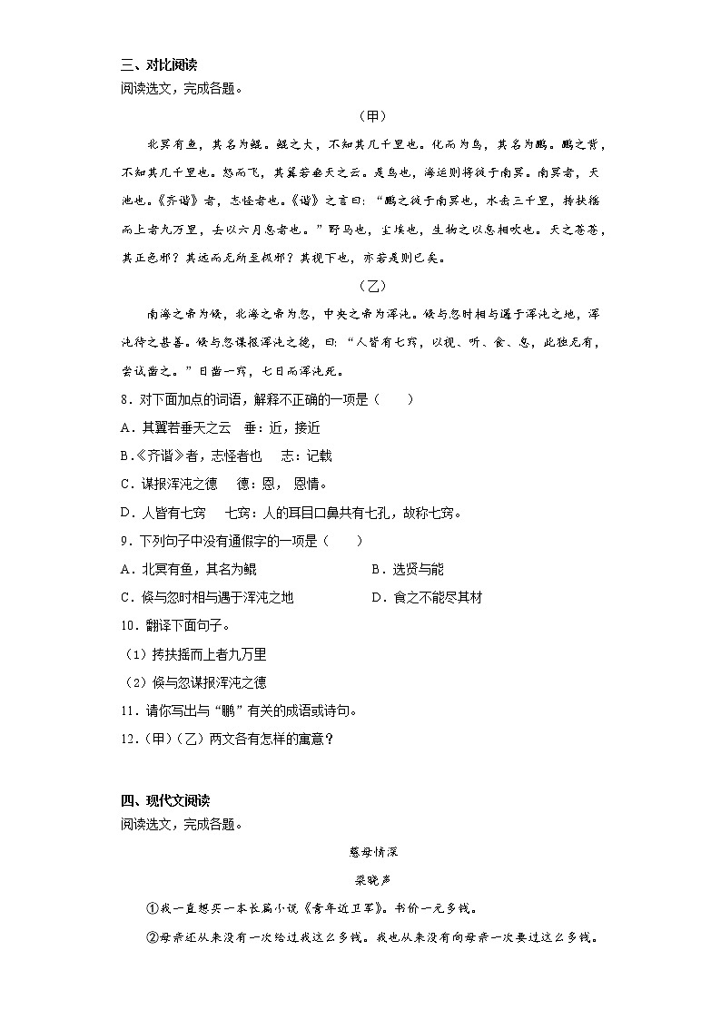 辽宁省阜新市细河区2020-2021学年八年级下学期期末语文试题(word版 含答案)03