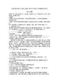 吉林省吉林市2021-2022学年七年级上学期期末考试语文试题(word版 含答案)