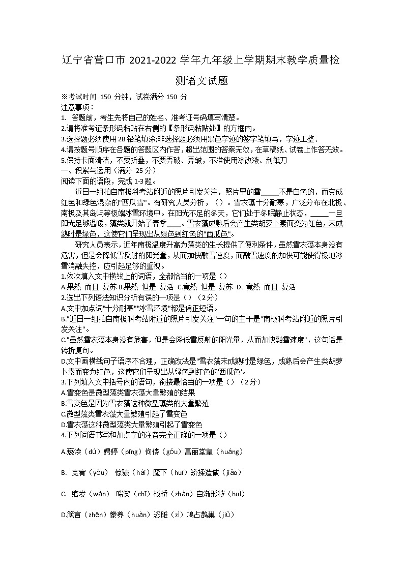 辽宁省营口市2021-2022学年九年级上学期期末教学质量检测语文试题(word版 含答案)01