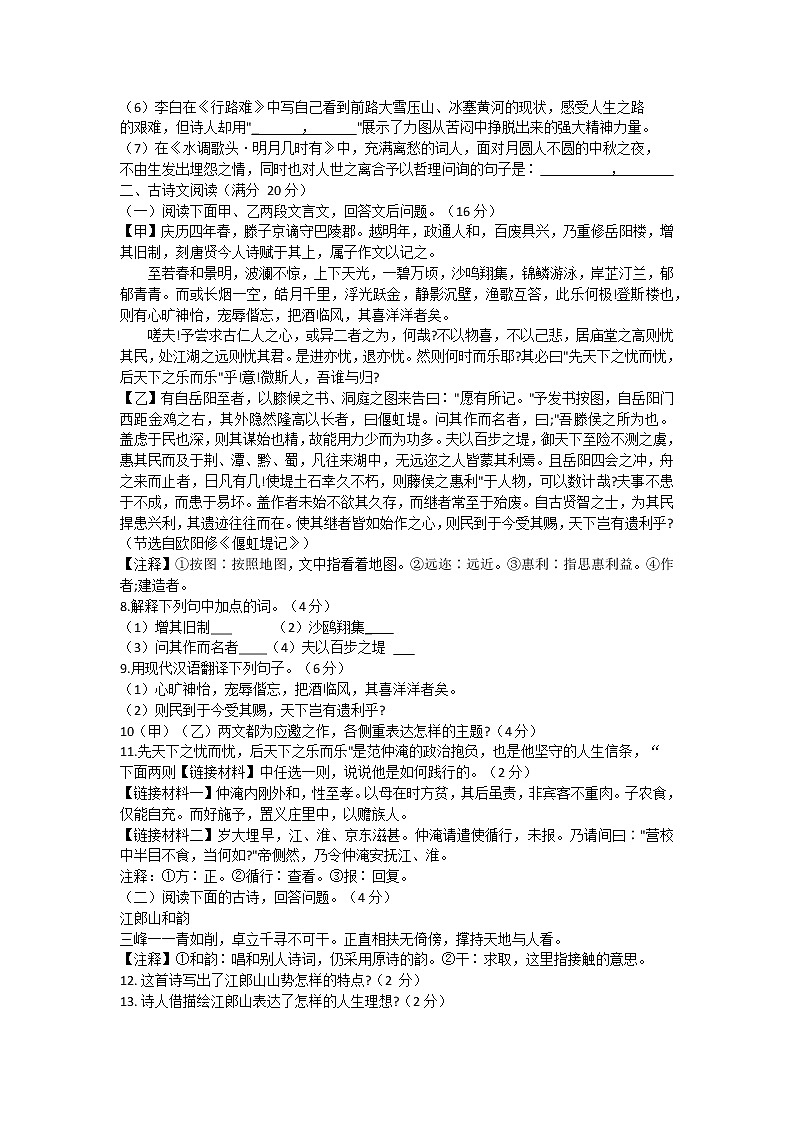 辽宁省营口市2021-2022学年九年级上学期期末教学质量检测语文试题(word版 含答案)03