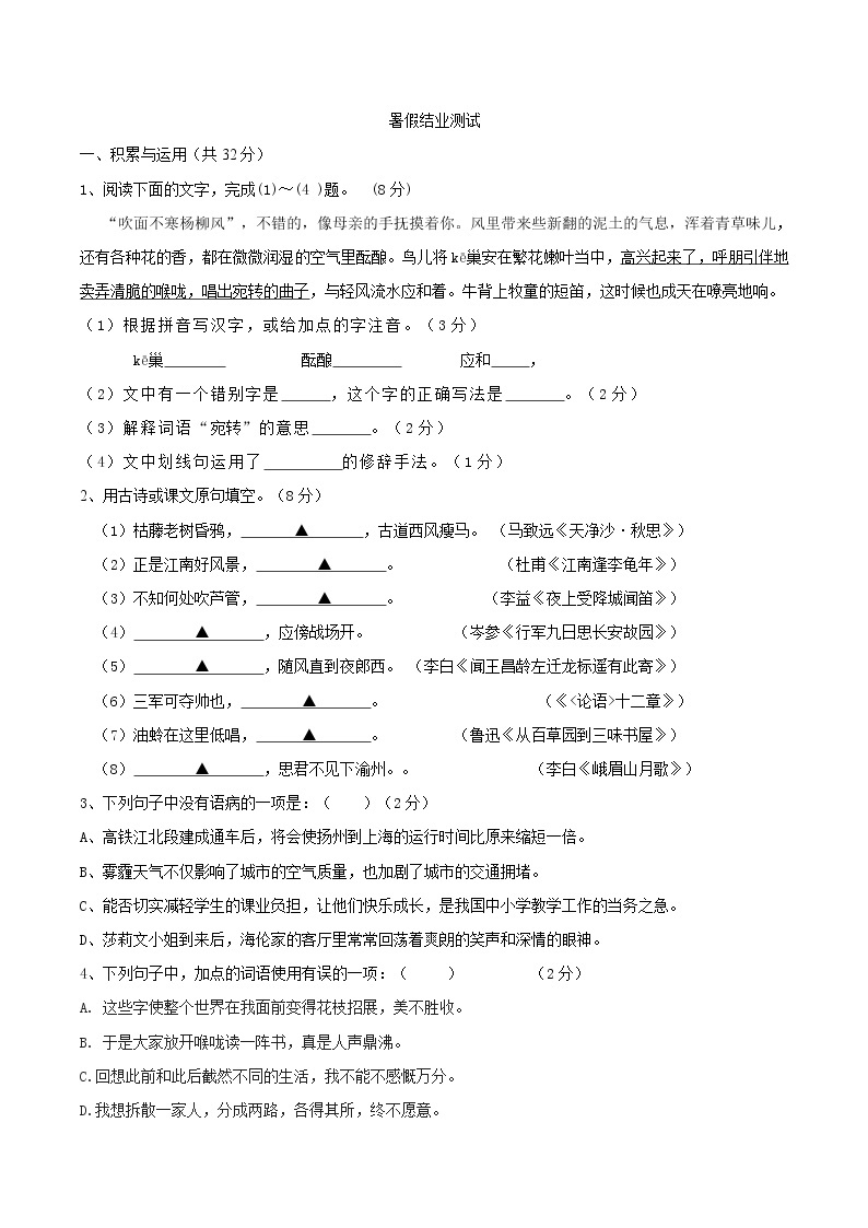 第19讲 暑假结业测试-【暑假辅导班】2021年新七年级语文暑假精品课程01