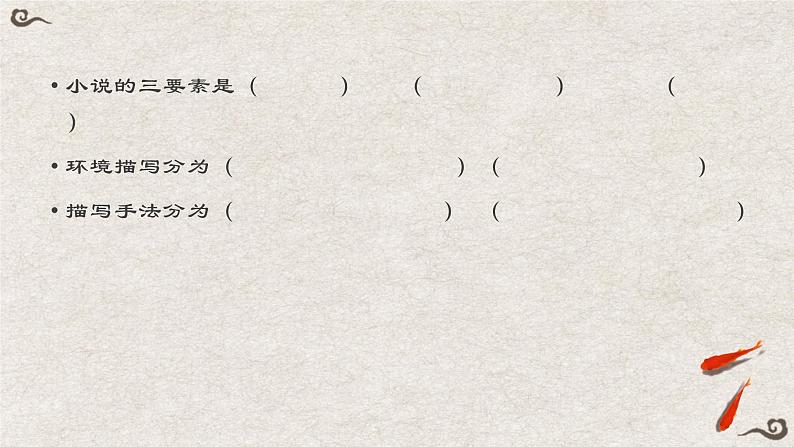 环境描写作用及中考真题练习课件PPT05