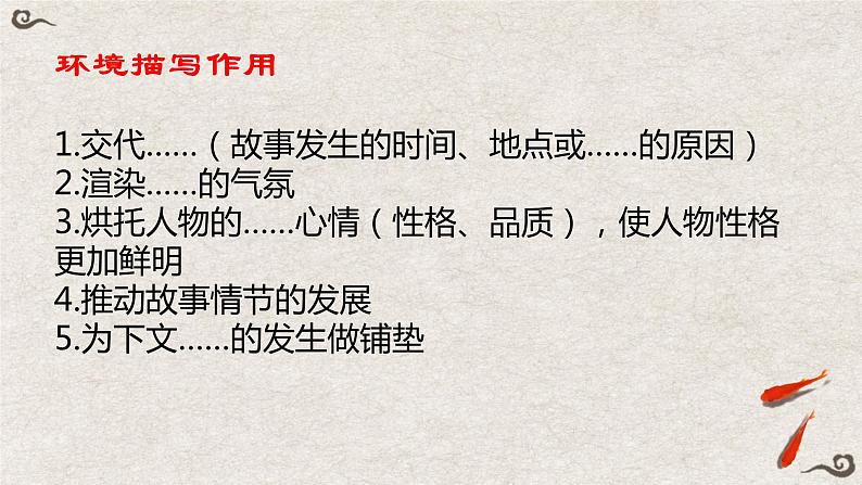 环境描写作用及中考真题练习课件PPT08