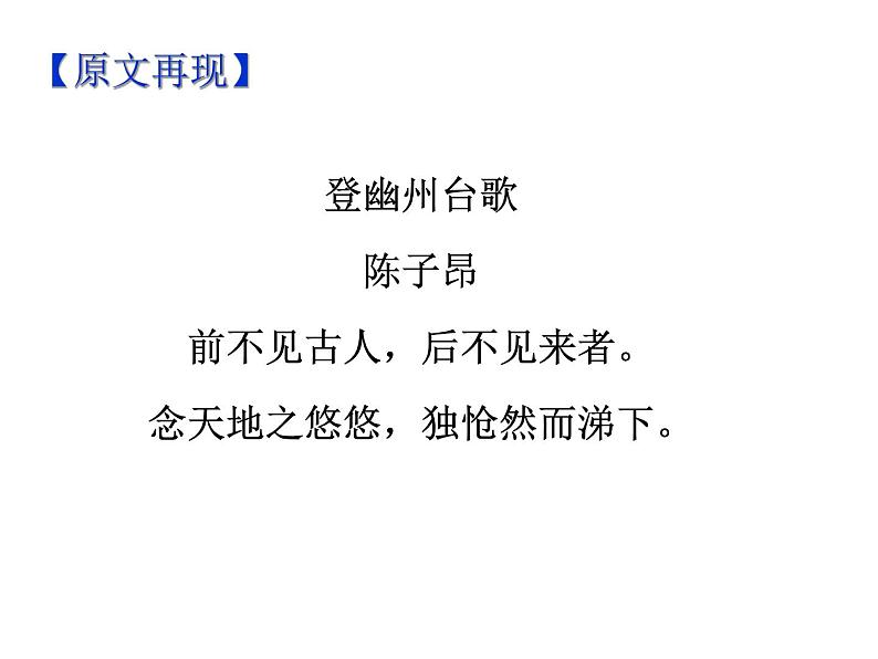期末复习古诗文21-1.登幽州台歌 课件-2021-2022学年七年级语文下册部编版03